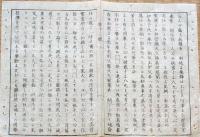 F19112508〇明治 中外新聞 第１３号 慶應４年 仙台候の建白書 徳川追討 天皇 御船に乗し給い天保山に停泊〇和本 古書 古文書