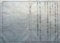 F19112508〇明治 中外新聞 第１３号 慶應４年 仙台候の建白書 徳川追討 天皇 御船に乗し給い天保山に停泊〇和本 古書 古文書