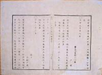 F19112706〇明治布告布令 官途必携 布令 元彦根県 黒砂糖 新吉原町遊郭門外へ掲示置候 明治４年〇和本 古書 古文書
