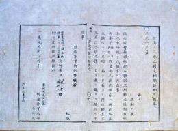 F19112705〇明治布告布令 官途必携 布令 隠居家督御暇御抱入願案文 東海道筋駅駅馬所貫目改所 ランプ 明治４年〇和本 古書 古文書