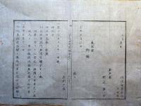 F19112705〇明治布告布令 官途必携 布令 隠居家督御暇御抱入願案文 東海道筋駅駅馬所貫目改所 ランプ 明治４年〇和本 古書 古文書