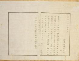 F19112704〇明治布告布令 官途必携 布令 両替屋渡世の者一同 町会所積み金 金３０万円  明治４年〇和本 古書 古文書