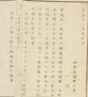 F19112704〇明治布告布令 官途必携 布令 両替屋渡世の者一同 町会所積み金 金３０万円  明治４年〇和本 古書 古文書
