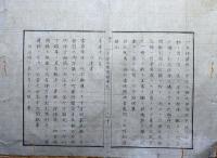 F19112703〇明治布告布令 官途必携 布令 府下の人民職業の儀 町会所積み金 金１０万円 明治４年〇和本 古書 古文書
