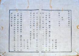 F19112701〇明治布告布令 官途必携 布令 東京６大区の図 絵図面朱引 区法改正 明治４年〇和本 古書 古文書