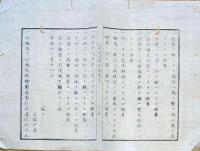 F19112701〇明治布告布令 官途必携 布令 東京６大区の図 絵図面朱引 区法改正 明治４年〇和本 古書 古文書