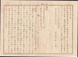 N18041936○島根県布達 明治12年9月コレラ病対策○内務省衛生局報告を周知 伝染予防 便所,溝への石灰散布効なし 費用を便池の構造改良に充当 島根県令境二郎 ○和本古書古文書

