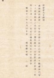 N18041942○島根県布達 明治12年9月コレラ病対策○各監獄在檻の既未決囚に対する物品贈与の禁止に付 病勢衰退に付解除 島根県令境二郎 ○和本古書古文書
