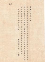 N18041944○島根県布達 明治12年10月コレラ病対策○久米郡倉吉市街(現倉吉市) コレラ病勢衰退に付 検疫法実施並に祭礼等人民群衆の事業停止を解禁 島根県令境二郎 ○和本古書古文書
