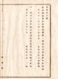 N18041948○島根県布達 明治12年7月コレラ病対策○虎列刺コレラ病予防仮規則 医師の通知義務,検疫委員任命,避病院,遺体の処置他全24ヶ条 全6丁 太政大臣三条実美 島根県 ○和本古書古文書
