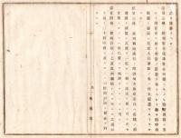N18041948○島根県布達 明治12年7月コレラ病対策○虎列刺コレラ病予防仮規則 医師の通知義務,検疫委員任命,避病院,遺体の処置他全24ヶ条 全6丁 太政大臣三条実美 島根県 ○和本古書古文書
