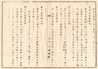 N18041949○島根県布達 明治12年7月コレラ病対策○内務省衛生局報告 コレラ病予防及び消毒法心得 病毒の伝染,潜伏期間,消毒法,排泄物吐瀉物,家屋船舶,便所下水等全10丁 島根県 ○和本古書古文書