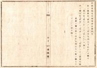 N18041949○島根県布達 明治12年7月コレラ病対策○内務省衛生局報告 コレラ病予防及び消毒法心得 病毒の伝染,潜伏期間,消毒法,排泄物吐瀉物,家屋船舶,便所下水等全10丁 島根県 ○和本古書古文書