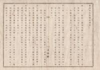 N18041926○島根県布達 明治12年8月コレラ病対策○虎列刺(コレラ)病予防仮規則更生 同年6月公布の同仮規則を更生全22ヶ条別冊含み全8丁 医師がコレラ病患者を診察する時は警察署に通知他 太政大臣三条実美 島根県 和本 古書 古文書
