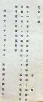 F19110706〇明治政府布告 郡区編制の儀 大蔵卿 大隈重信 明治１２年〇和本 古書 古文書