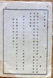 F19110702〇明治政府布告 損紙幣交換規則 大蔵卿 大隈重信 明治１２年〇和本 古書 古文書