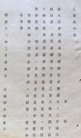 F19110701〇明治政府布告 歳入出金現収支期限割合書 大蔵卿 大隈重信 明治１２年〇和本 古書 古文書