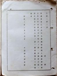 F19110501〇明治政府布告 租税上納証明雛形 明治８年〇和本 古書 古文書