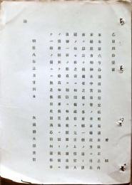 F19110502〇明治政府布告 出納勘定帳付属諸表改正 大蔵卿 大隈重信 明治８年〇和本 古書 古文書