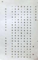 F19110502〇明治政府布告 出納勘定帳付属諸表改正 大蔵卿 大隈重信 明治８年〇和本 古書 古文書