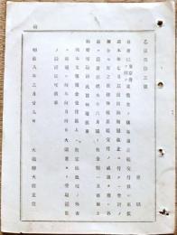 F19110503〇明治政府布告 各府県予備金の儀 大蔵卿 大隈重信 明治８年〇和本 古書 古文書