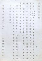 F19110503〇明治政府布告 各府県予備金の儀 大蔵卿 大隈重信 明治８年〇和本 古書 古文書