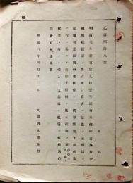 F19110504〇明治政府布告 界紙税計算書 大蔵卿 大隈重信 明治８年〇和本 古書 古文書