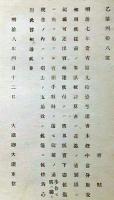 F19110504〇明治政府布告 界紙税計算書 大蔵卿 大隈重信 明治８年〇和本 古書 古文書