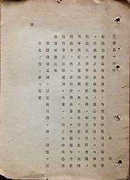 F19110505〇明治政府布告 出納勘定帳付属諸表の内常費 大蔵卿 大隈重信 明治８年〇和本 古書 古文書