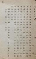 F19110505〇明治政府布告 出納勘定帳付属諸表の内常費 大蔵卿 大隈重信 明治８年〇和本 古書 古文書