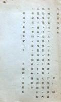 F19110506〇明治政府布告 紙幣損壊の分 交換規則 大蔵卿 大隈重信  明治８年〇和本 古書 古文書