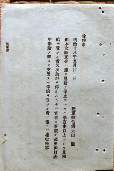 n24010128○「明治27年 略本暦」 印刷兼発行:神宮司庁 〇和本