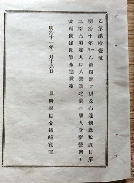 n2310010303○官途必携 巻之三 明治4年外史局編纂【民生部中・庶