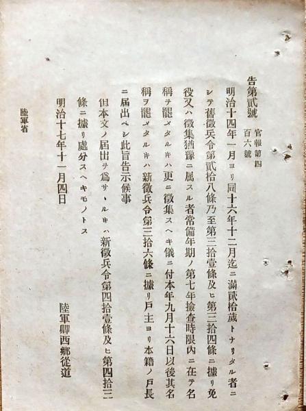 n23061115うきよ新聞(有喜世) 明治15年4月7日第1266号 三益社 n23061115うきよ新聞(有喜世) 明治15年4月7日第1266号 三益社