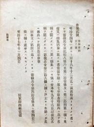F19110510〇明治政府布告 陸軍省 満２０歳となりたる者 徴兵制 陸軍卿 西郷従道 明治１７年〇和本 古書 古文書