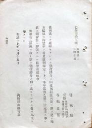 F19110511〇明治政府布告 旧刑法にて処断せられたる懲役終身の因徒 明治１７年〇和本 古書 古文書