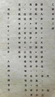 F19110512〇明治政府布告 諸収入金に対する天号證書返還の節 大蔵卿 大隈重信 明治１２年〇和本 古書 古文書