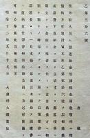 F19110513〇明治政府布告 税外収入及び諸返納金等国税金 大蔵卿 大隈重信 明治１２年〇和本 古書 古文書