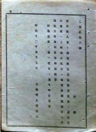 F19110515〇明治政府布告 税外収入及び諸返納金 大蔵卿 大隈重信 明治１２年〇和本 古書 古文書