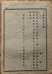 F19110516〇明治政府布告 地方税金為替方命令書の儀 大蔵卿 大隈重信 明治１２年〇和本 古書 古文書