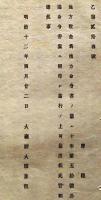 F19110516〇明治政府布告 地方税金為替方命令書の儀 大蔵卿 大隈重信 明治１２年〇和本 古書 古文書