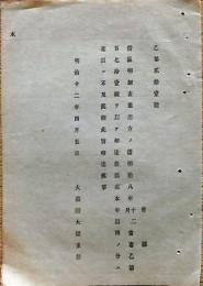 F19110517〇明治政府布告 借区明細表差出方の儀 大蔵卿 大隈重信 明治１２年〇和本 古書 古文書