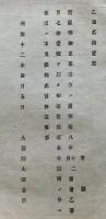 F19110517〇明治政府布告 借区明細表差出方の儀 大蔵卿 大隈重信 明治１２年〇和本 古書 古文書