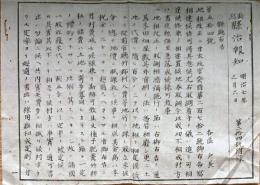 F19110101〇明治政府布告布達 地租改正 太政官布告第272号 取調着手の儀 明治７年 新潟 県治報知〇和本古書古文書 