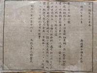 0022649 改正 官員録 博公書院 明治13年 明治政府 日本史