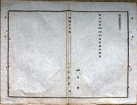 F19110102〇明治政府布告 地券用紙受払明細書雛形及び印税表雛形 明治１７年〇和本古書古文書