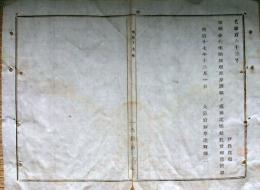 F19110103〇明治政府布告 地税金代米納領収順序 第１条～第１３条 明治１７年〇和本古書古文書