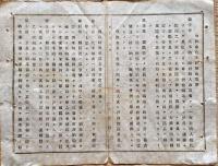 F19110103〇明治政府布告 地税金代米納領収順序 第１条～第１３条 明治１７年〇和本古書古文書