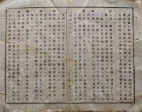F19110103〇明治政府布告 地税金代米納領収順序 第１条～第１３条 明治１７年〇和本古書古文書