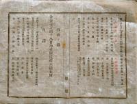 F19110105〇明治政府布告 学資金出納表 明治１３年 堺県〇和本古書古文書